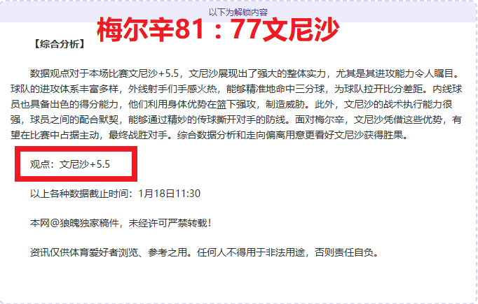 詹姆斯夺三,双文班仅得,击败马刺止,韦德体育平台,韦德体育官方网站,韦德体育登录入口,韦德体育app下载