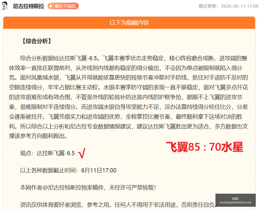 飞翼客场大,胜惊喜粉丝,福利不容错,韦德体育官网,韦德体育App,韦德体育直播,韦德体育平台,韦德体育娱乐
