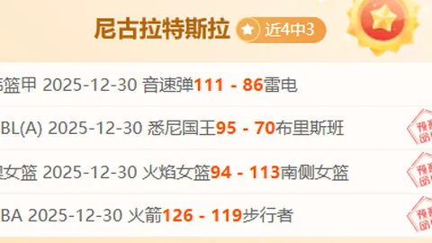 塞德火力全开，双位数比分盛宴连连！激情对决，塞德状态燃爆全场！